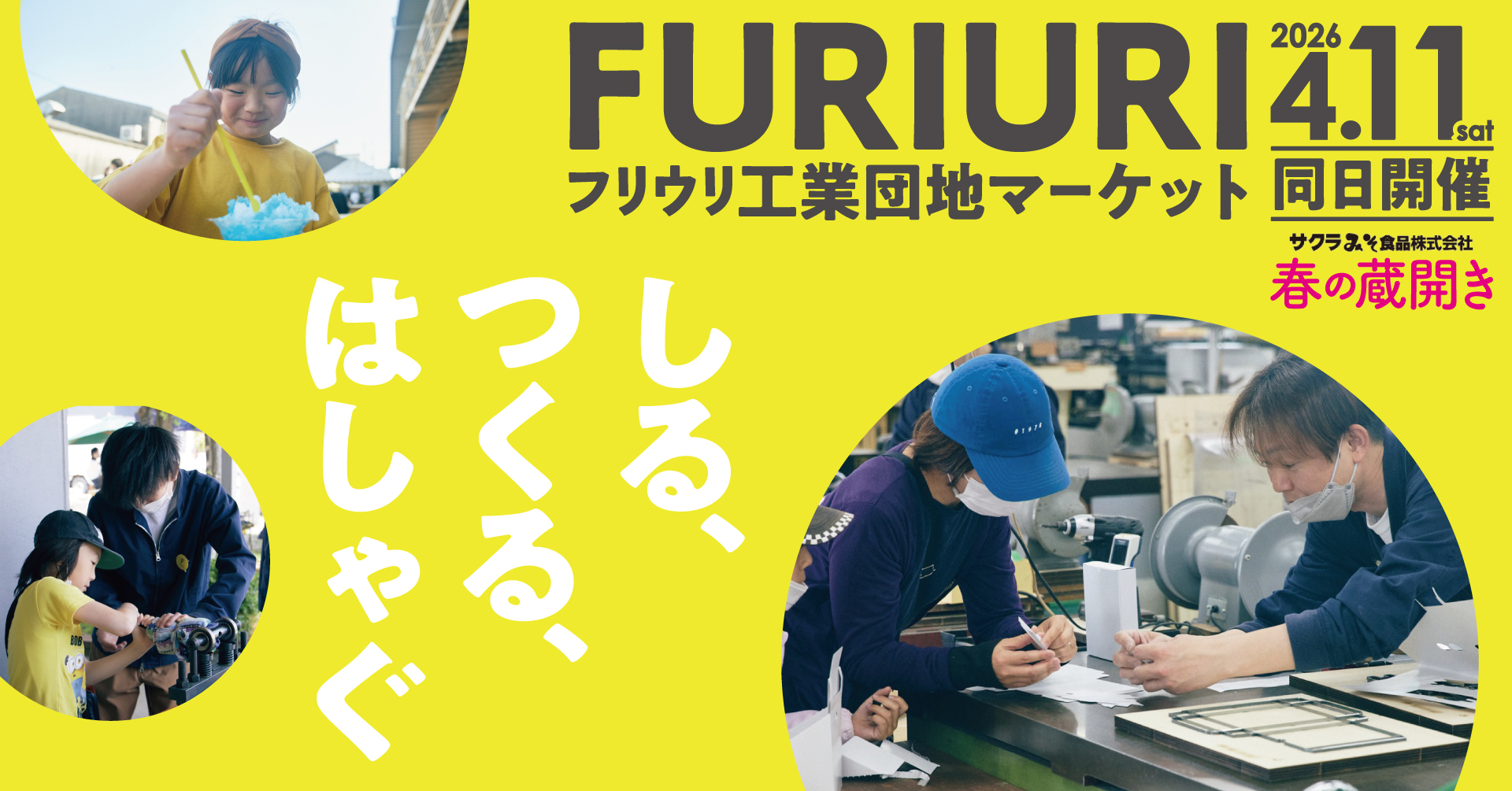福岡｜久留米で“ものづくり体験×グルメ” FURIURI工業団地マーケット 2026年4月11日開催