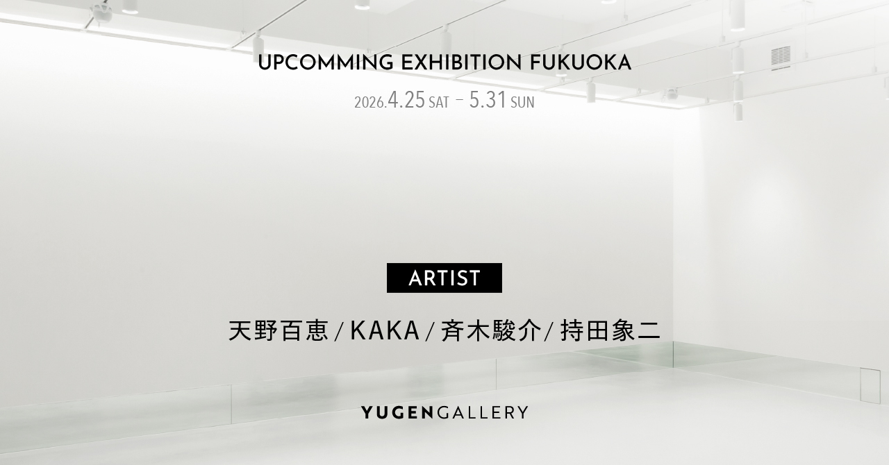 福岡｜4人の現代作家が日常を再構築するグループ展 YUGEN Gallery FUKUOKAで2026年4月25日〜開催