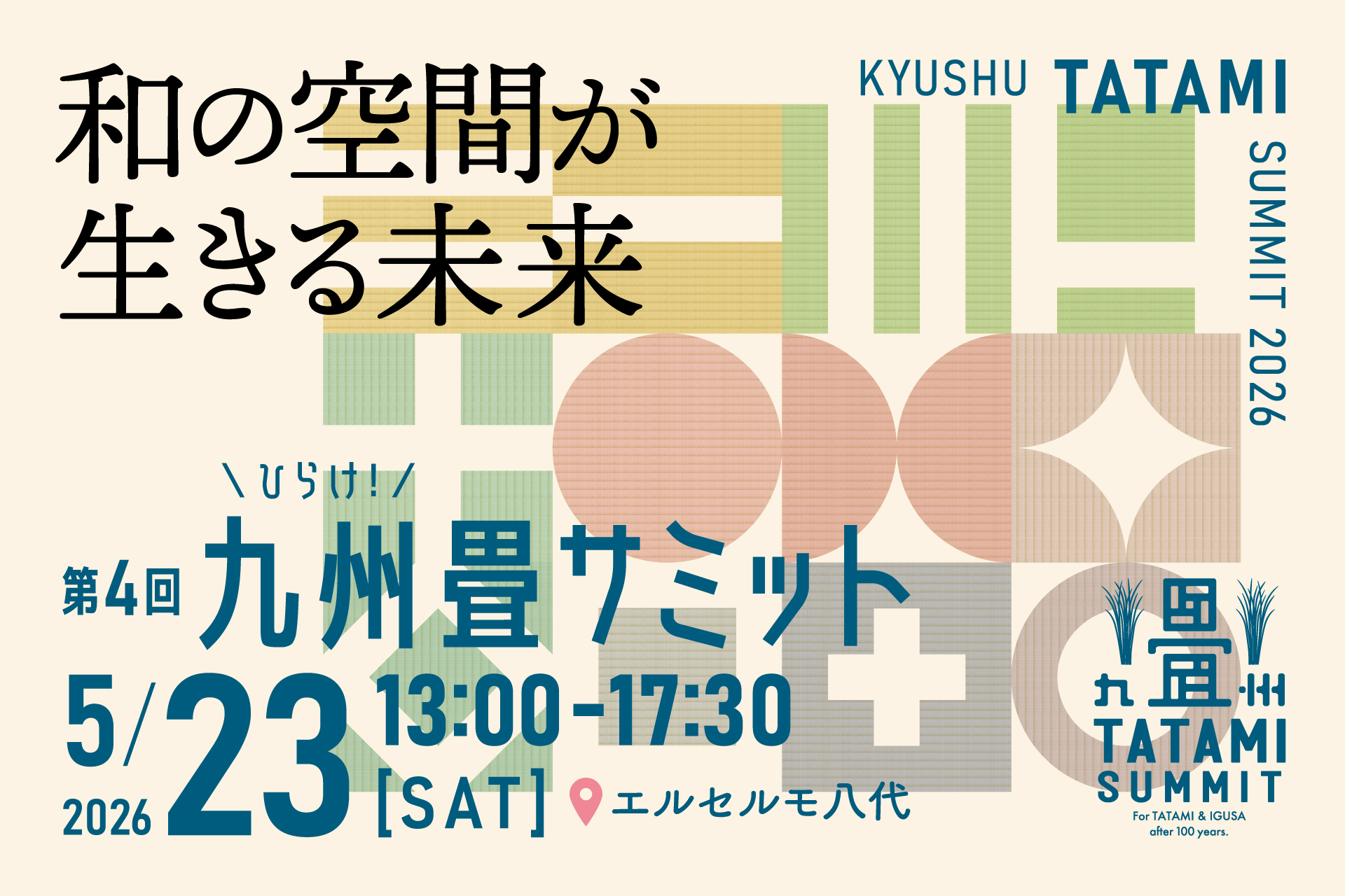 熊本｜い草文化の未来を考える「第4回 九州畳サミット」2026年5月23日 八代で開催