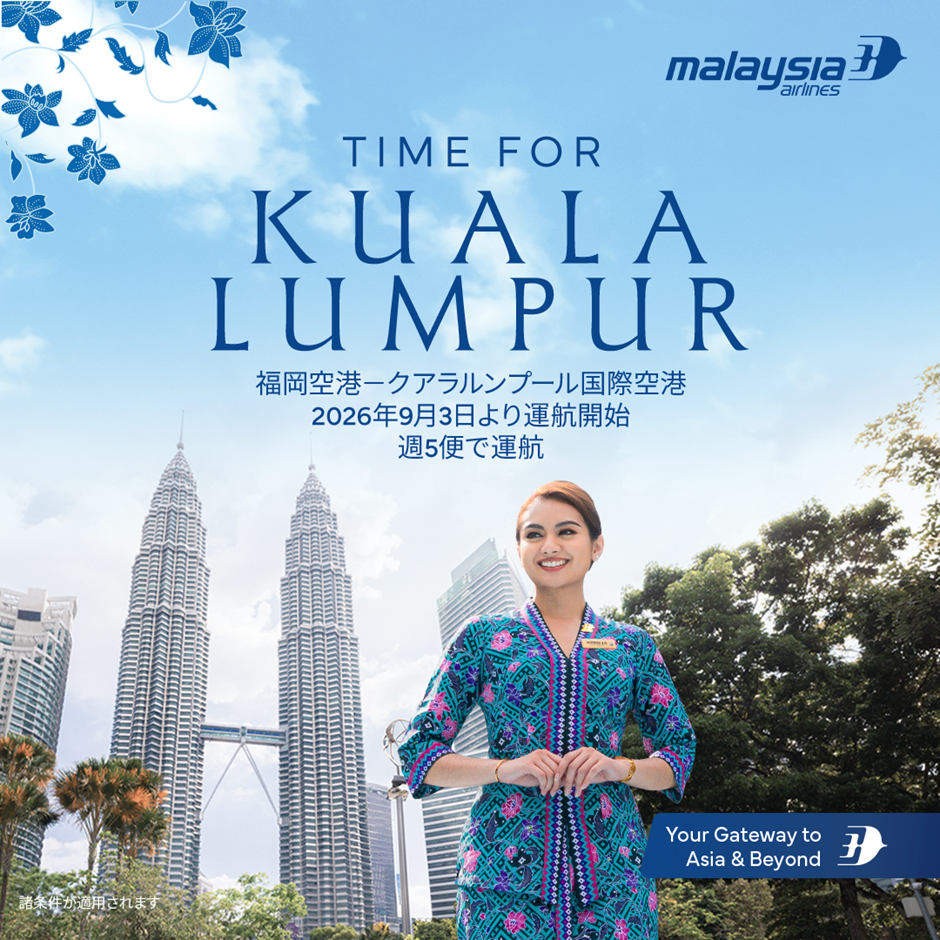 福岡｜マレーシア航空が福岡直行便を開設 クアラルンプールへ週5便就航 2026年9月2日から