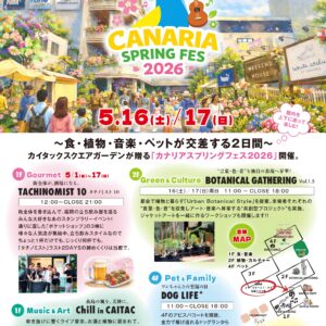 福岡｜警固で全館回遊型フェス開催 カナリアスプリングフェス2026 5月16日〜17日