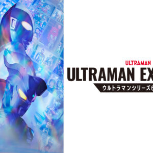 北九州｜歴代ウルトラヒーロー集結「ULTRAMAN EXHIBITION ウルトラマンシリーズ60周年展」スペースLABOで2026年7月10日より開催