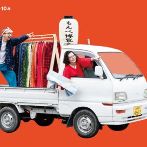 福岡｜久留米絣の魅力を全国へ届ける「第13回もんぺ博覧会」ららぽーと福岡初開催・2026年6月4日より順次開催