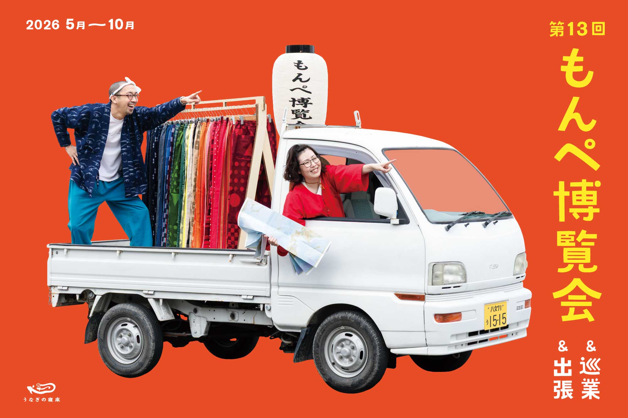 福岡｜久留米絣の魅力を全国へ届ける「第13回もんぺ博覧会」ららぽーと福岡初開催・2026年6月4日より順次開催