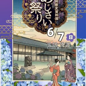福岡・小郡｜九州歴史資料館「あじさい祭り」開催　色鮮やかなあじさいと古代体験を楽しむ初夏イベント 2026年6月7日開催