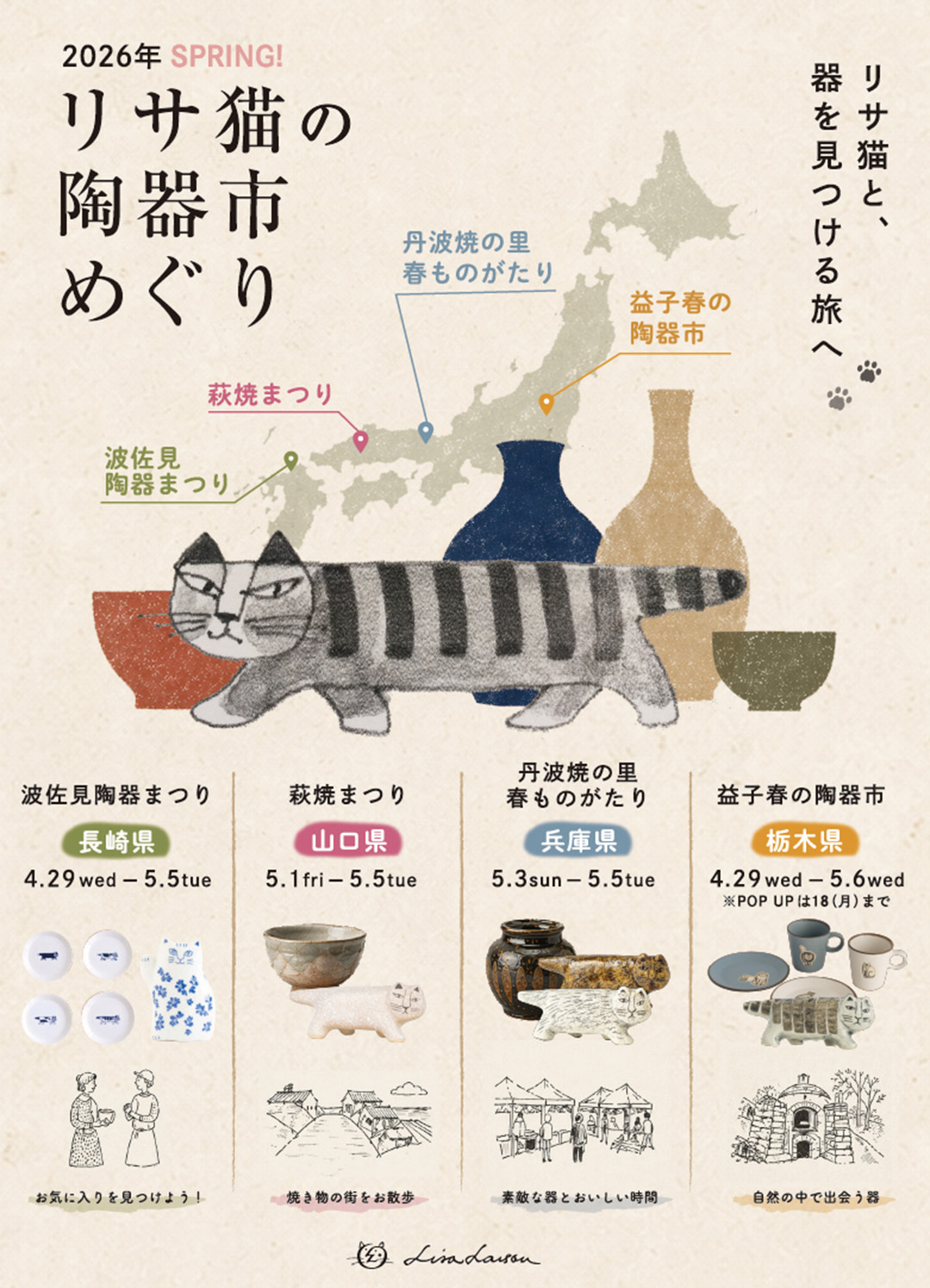 長崎｜波佐見陶器まつりにリサ・ラーソン登場　全国4つの陶器市を巡るGWイベント開催 2026年4月29日スタート
