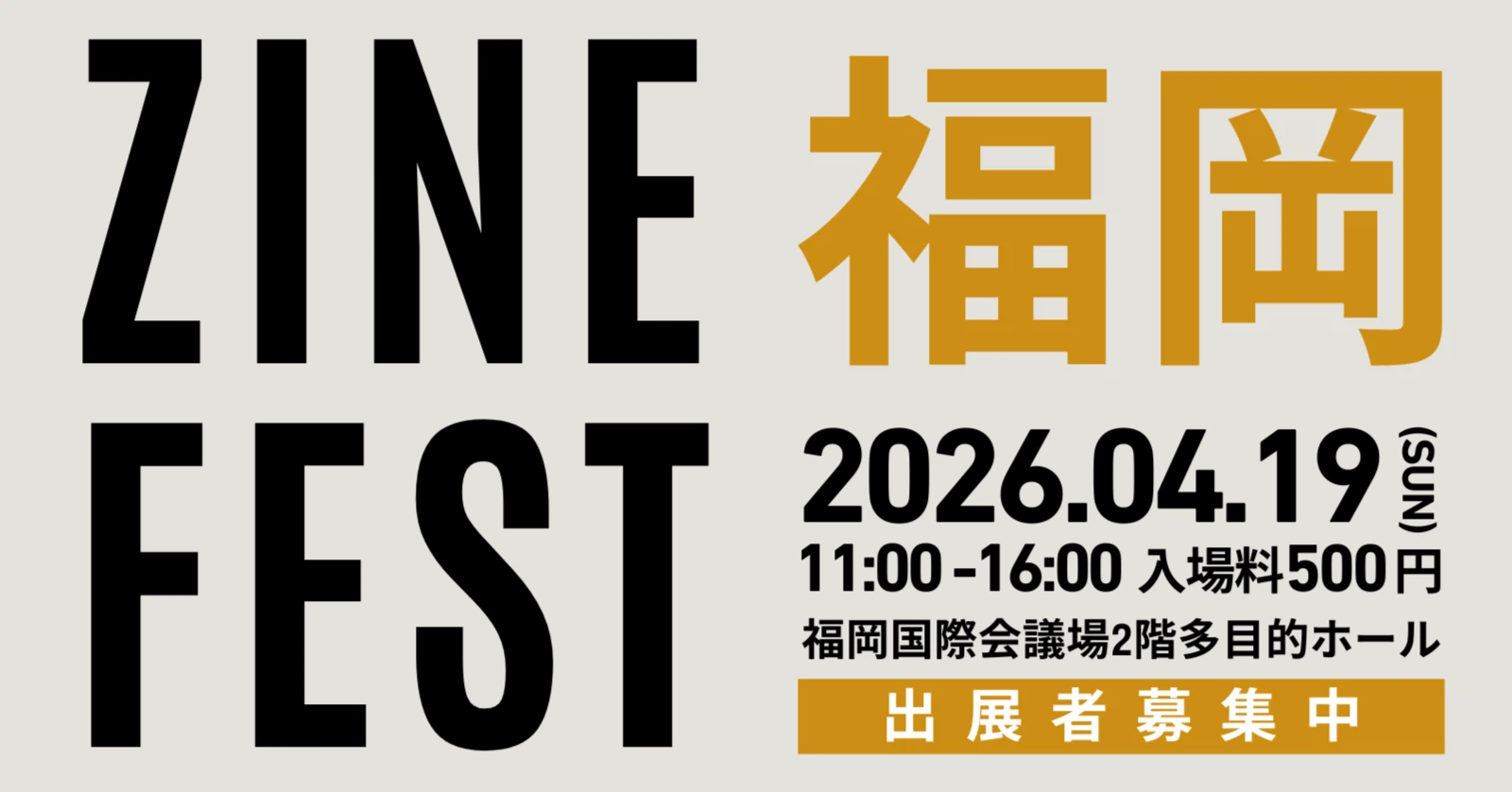 福岡｜250組が集う自主制作の祭典「ZINEフェス福岡」2026年4月19日開催
