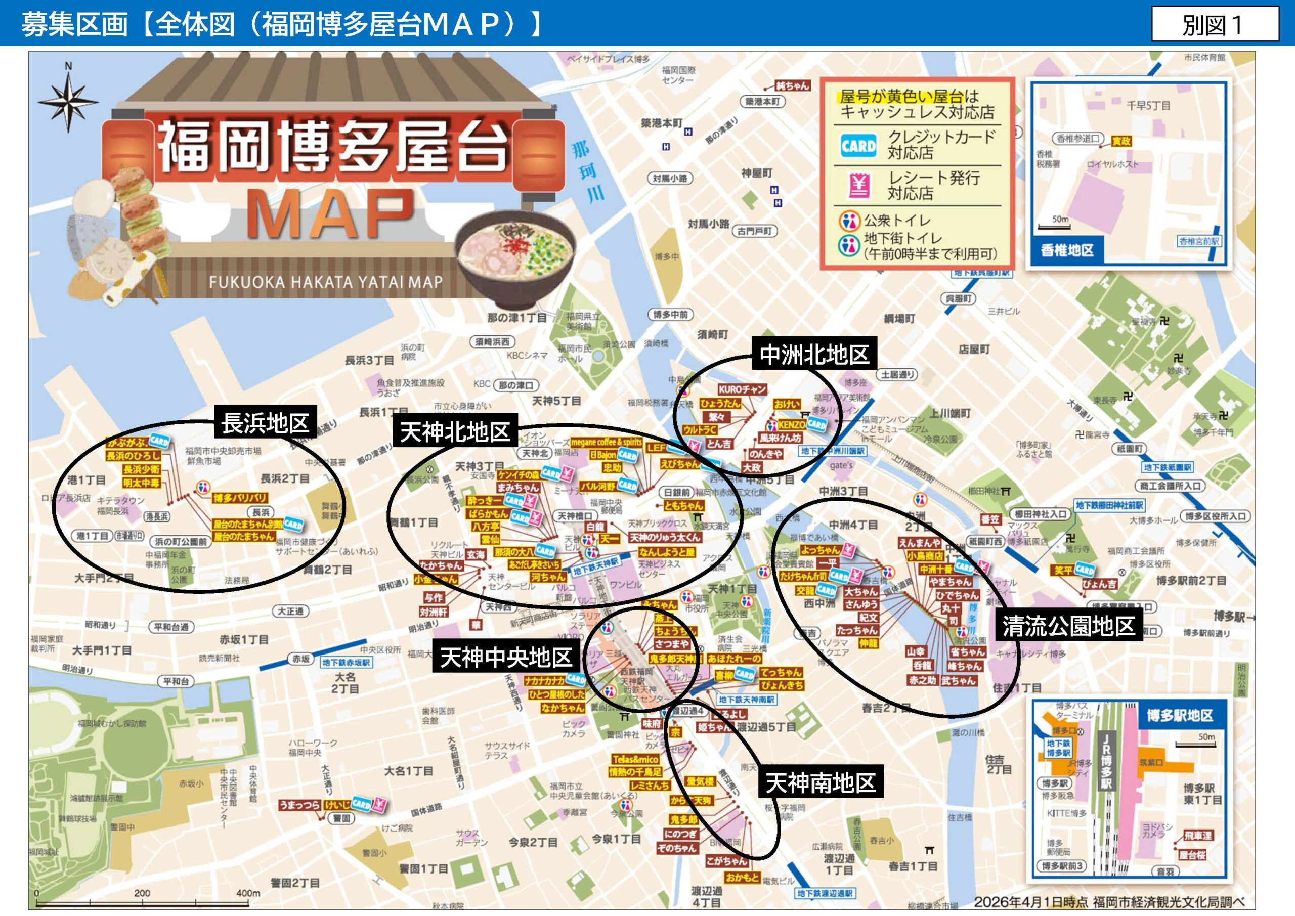 福岡｜福岡市が屋台営業者を募集　23区画を公募、2027年4月営業開始へ 2026年6月8日締切
