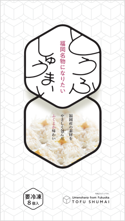 福岡｜梅の花「とうふしゅうまい」福岡限定版誕生 地元素材で再構築し2026年6月発売
