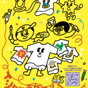 福岡｜学生Tシャツデザインアワード2026 小学生の作品がTシャツに 2026年5月応募開始