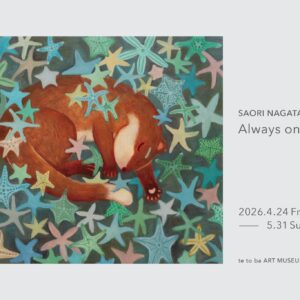 長崎｜五島の風景から生まれた動物たちの世界「長田沙央梨 個展 Always on My Mind」てとば美術館で開催 2026年4月24日～5月31日