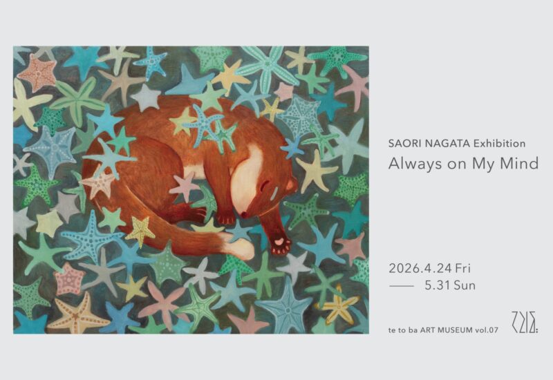 長崎｜五島の風景から生まれた動物たちの世界「長田沙央梨 個展 Always on My Mind」てとば美術館で開催 2026年4月24日～5月31日