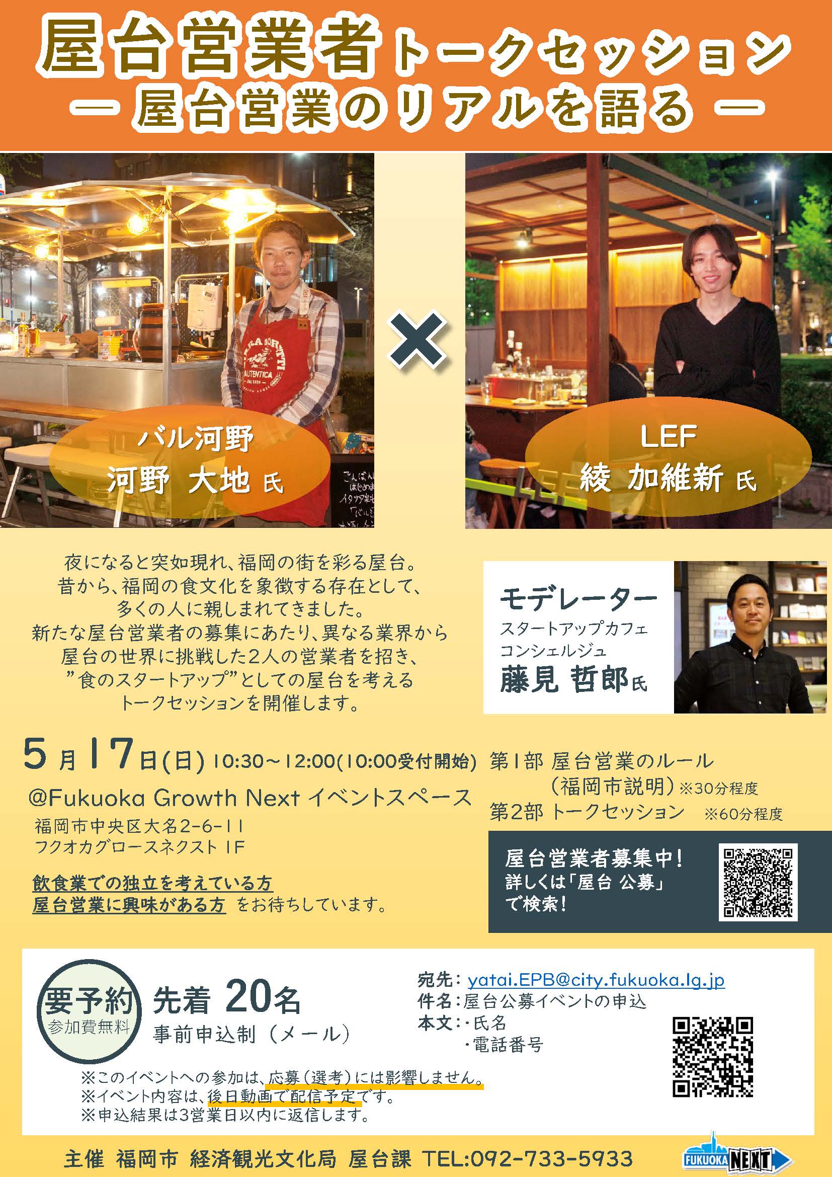 福岡｜福岡市が屋台営業者を募集　23区画を公募、2027年4月営業開始へ 2026年6月8日締切