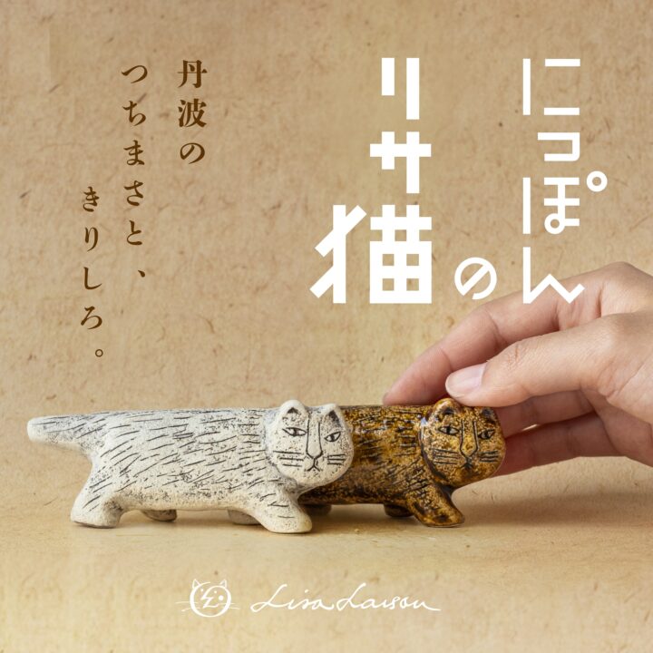 長崎|波佐見陶器まつりにリサ・ラーソン登場 全国4つの陶器市を巡るGWイベント開催 2026年4月29日スタート
