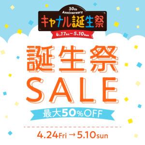 福岡｜キャナルシティ博多30周年「キャナル誕生祭」開催　最大50％OFFセールや豪華ステージイベントが集結 2026年4月17日スタート