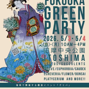 福岡グリーンパーティ