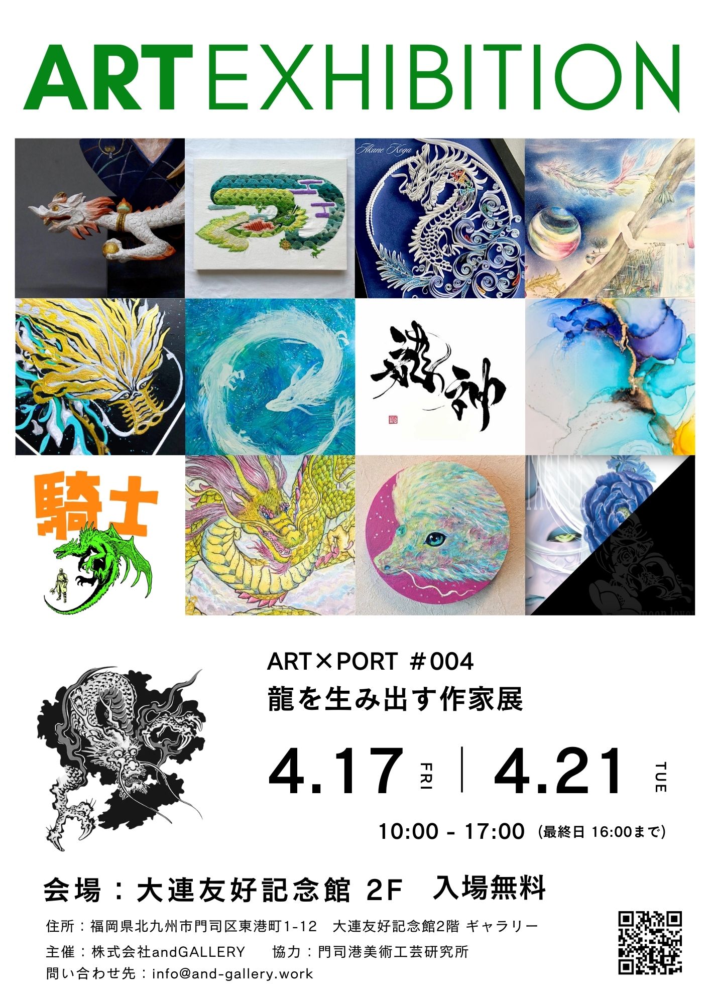福岡｜門司港で多様な“龍”の表現が集結「ART×PORT #004 龍を生み出す作家展」2026年4月17日～21日開催