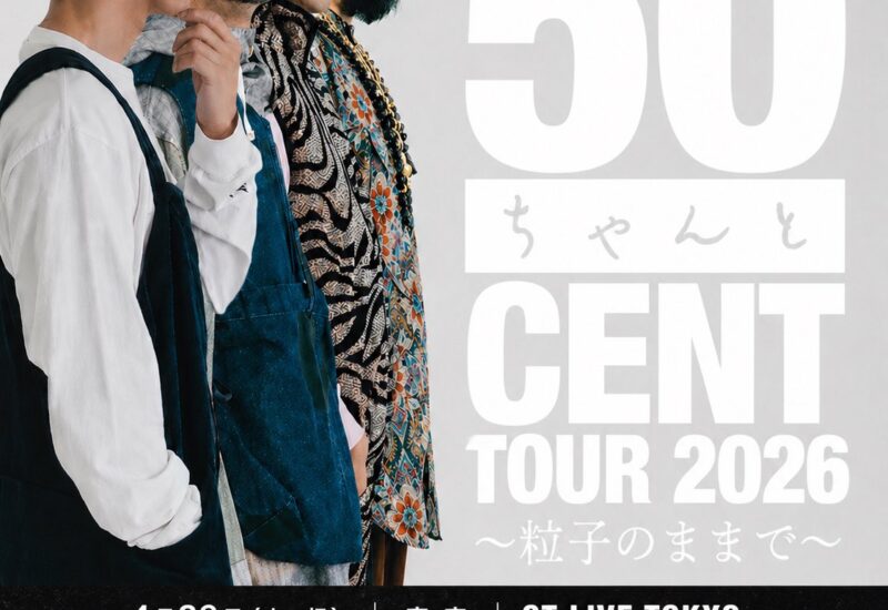 大分・鹿児島｜Katsina Session「50ちゃんとCENT TOUR 2026 ～粒子のままで」九州公演開催