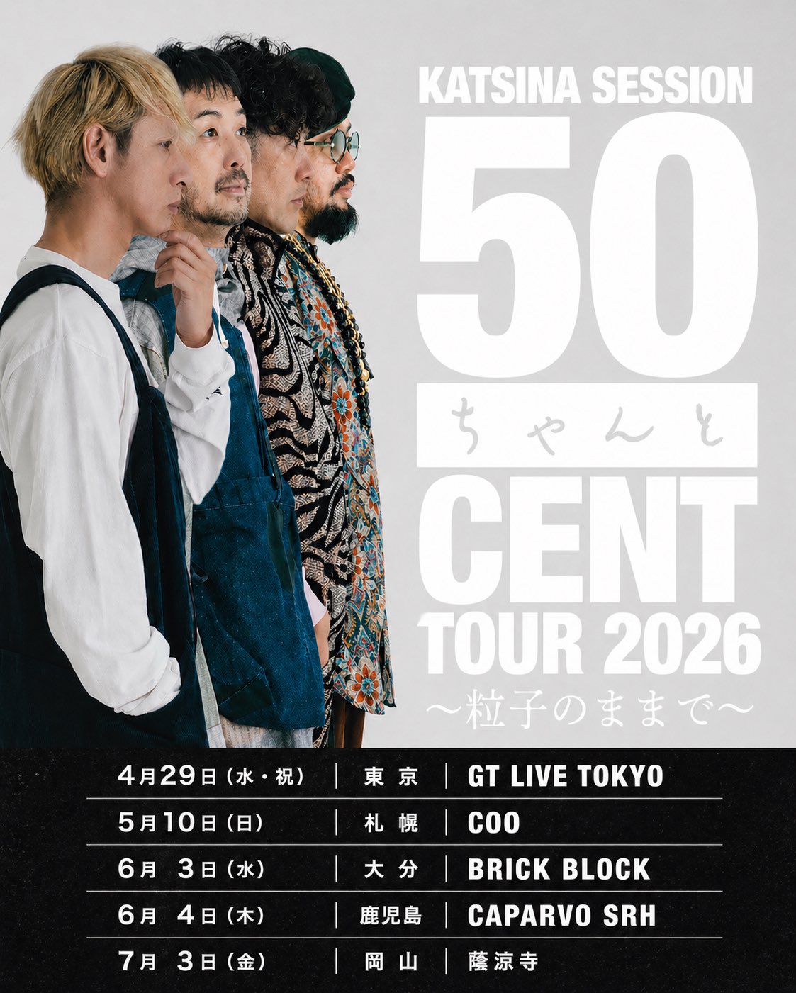大分・鹿児島｜Katsina Session「50ちゃんとCENT TOUR 2026 ～粒子のままで」九州公演開催