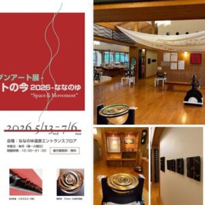 佐賀｜鳴神温泉 ななのゆで「森の中のモダンアート展」開催　現代アート作品が温泉ギャラリーを彩る 2026年5月13日〜7月6日開催