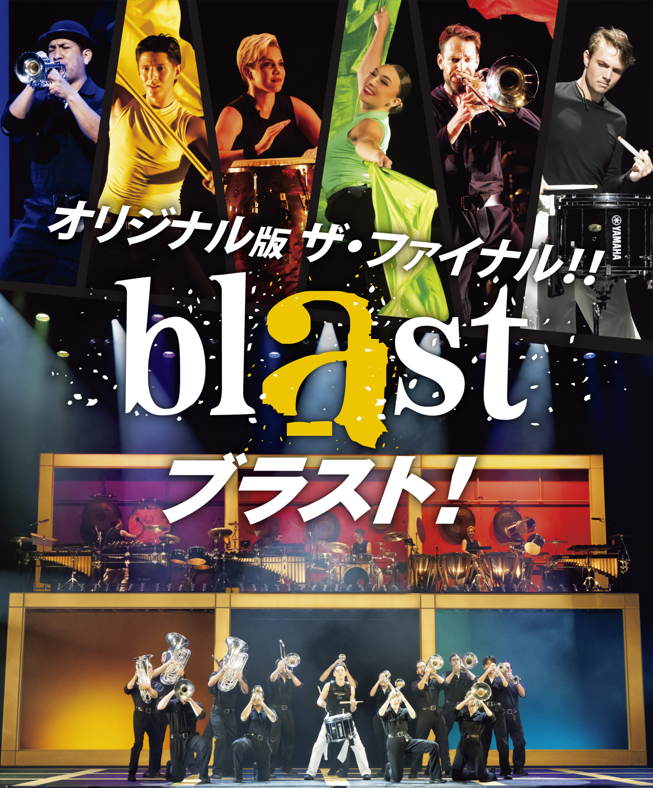 福岡・熊本で『blast ブラスト！』オリジナル版ラストツアー開催　“魅せる音楽”の集大成となる日本最終上演へ【2026年8月】