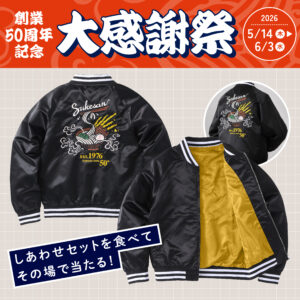 資さんうどん創業50周年記念「大感謝祭」開催　限定“資グッズ”が当たるスクラッチ企画を5月14日より実施