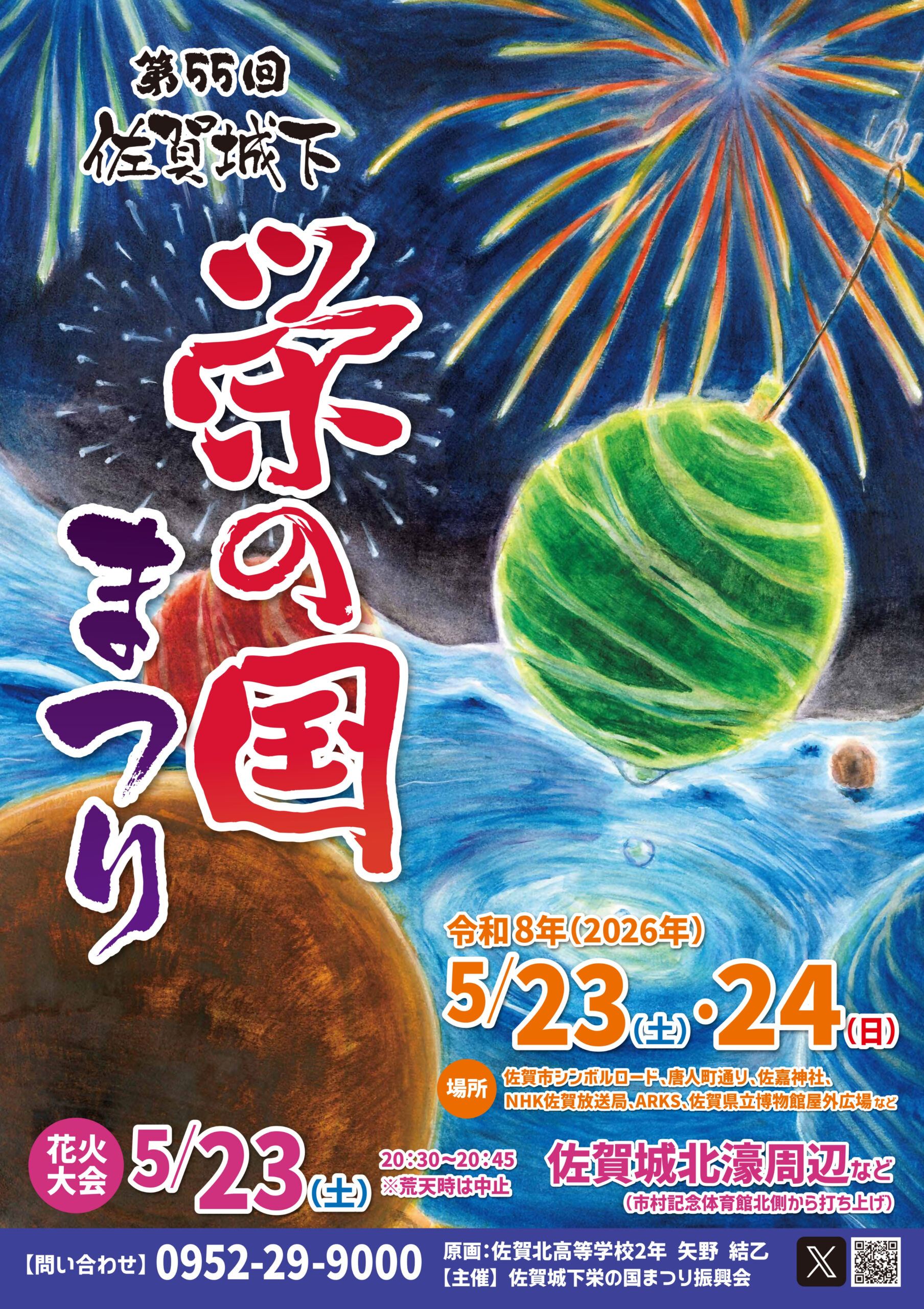 佐賀｜浴衣でも快適と話題の「栄の国まつり」開催　花火大会や総おどりで初夏の佐賀城下が熱気に包まれる 2026年5月23日〜24日