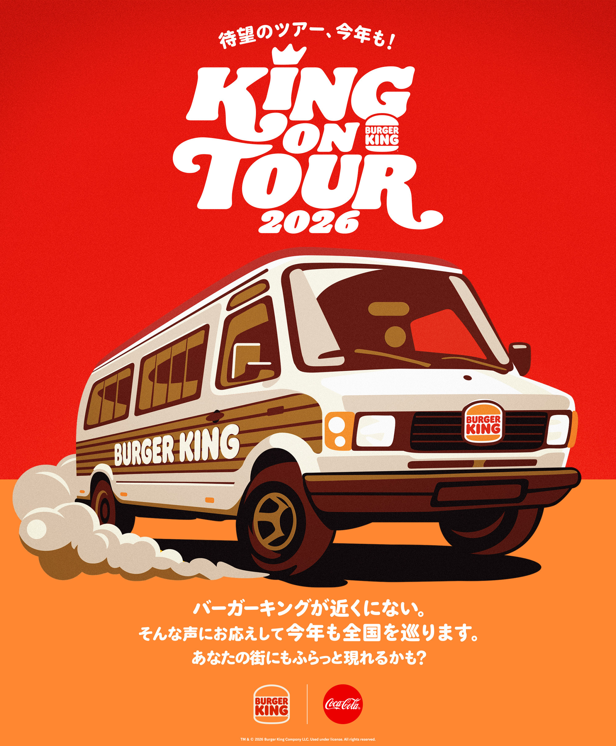 佐賀｜バーガーキング®フードトラック「KING ON TOUR 2026」イオンモール佐賀大和に期間限定出店 2026年5月15日〜17日