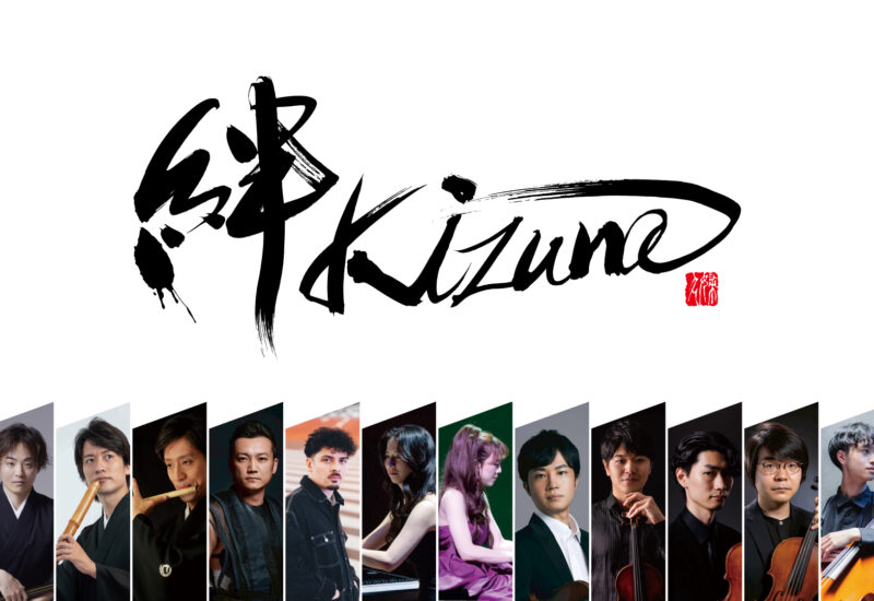 福岡｜和楽器×オーケストラ×ビートボックスが融合する映画音楽コンサート「絆 -Kizuna-」ホテルニューオータニ博多で2026年8月31日開催