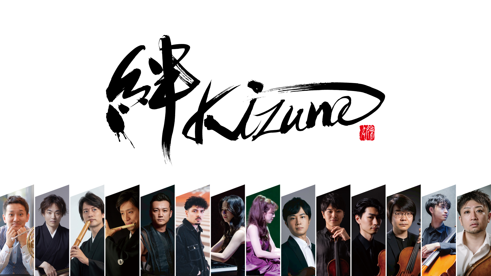 福岡｜和楽器×オーケストラ×ビートボックスが融合する映画音楽コンサート「絆 -Kizuna-」ホテルニューオータニ博多で2026年8月31日開催