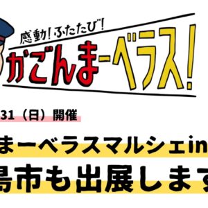 福岡｜「かごんまーベラスマルシェin博多駅」開催 霧島市ブースで関平鉱泉水を特別販売 2026年5月30日・31日