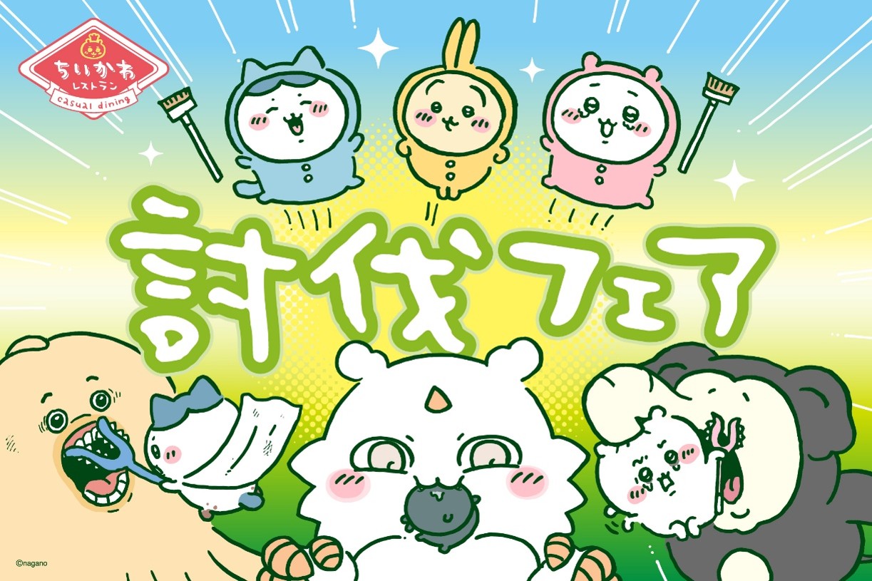 ちいかわ まとめ売り 断捨離 41点 福岡｜「ちいかわレストラン“討伐フェア”ドリンクスタンド」福岡PARCO