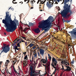 佐賀｜女みこしが伊万里の街を彩る「第35回どっちゃん祭り」2026年5月31日開催