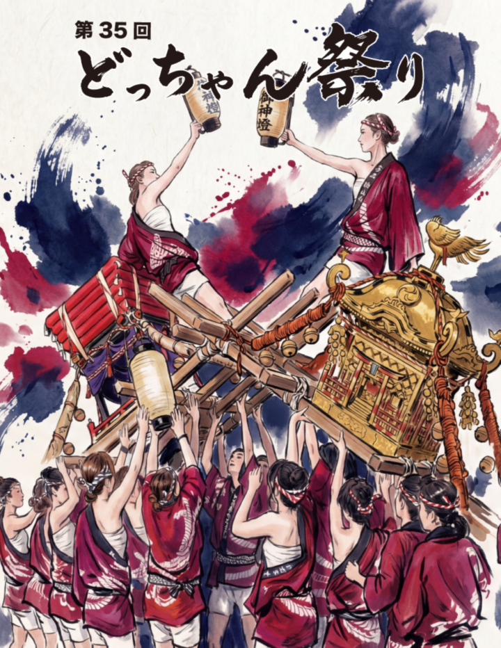 佐賀|女みこしが伊万里の街を彩る「第35回どっちゃん祭り」2026年5月31日開催