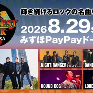 福岡｜JOURNEYら集結「THE GREATEST ROCK FUKUOKA」にHOUND DOG＆LOUDNESS追加決定　みずほPayPayドーム福岡で開催 2026年8月29日