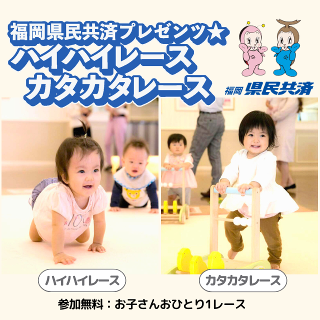 北九州メッセで「リトル・ママフェスタ北九州2026May」開催　ハイハイレースや撮影会など親子向け企画が集結