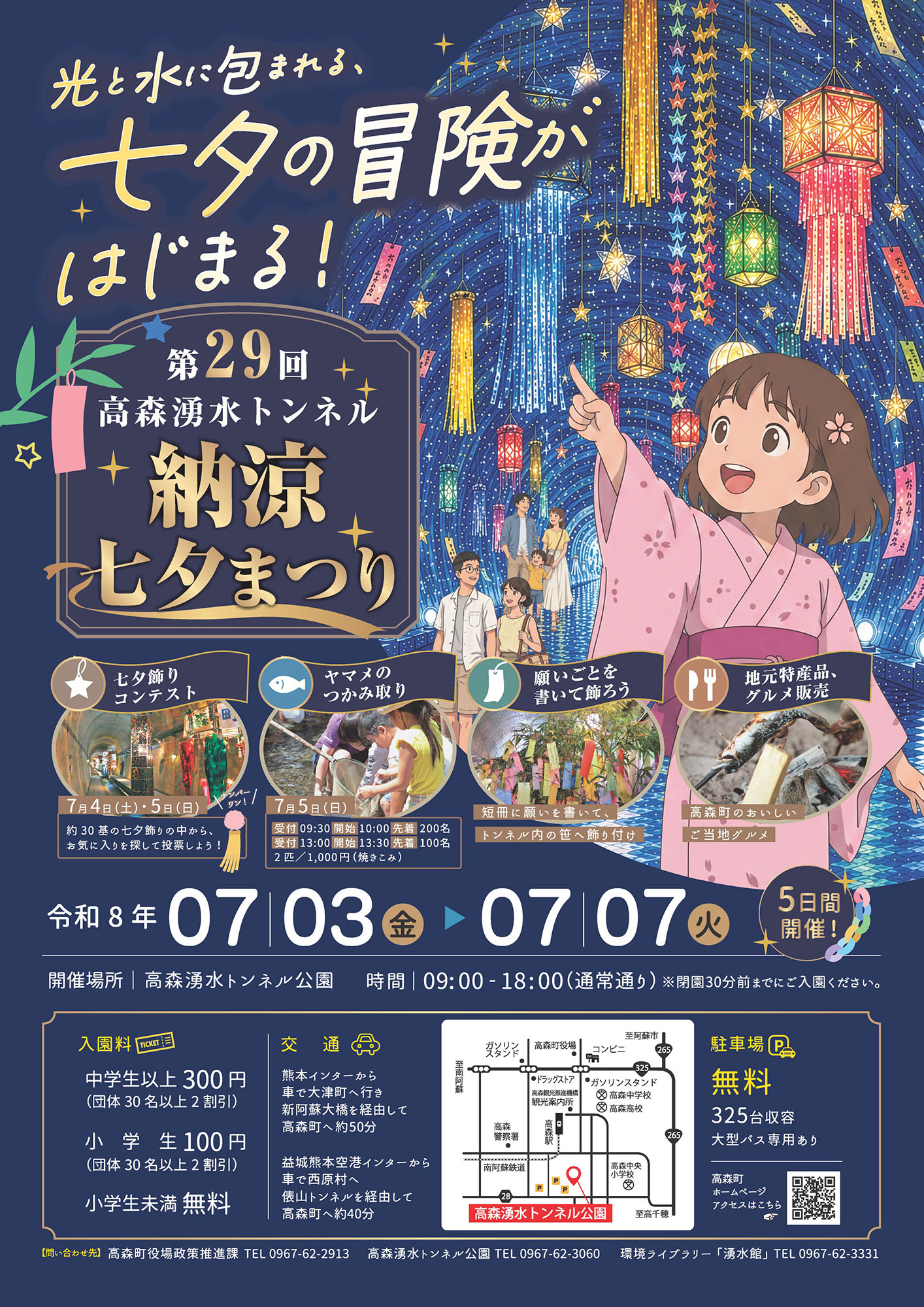 Takamori Water Tunnel Cool Summer Tanabata Star Festival