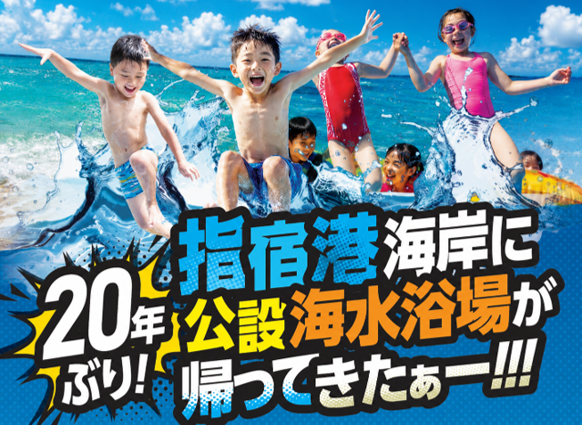 鹿児島｜指宿港海岸に20年ぶり公設海水浴場が復活！日本最大級の陸上ふわふわアスレチックも登場 2026年7月18日