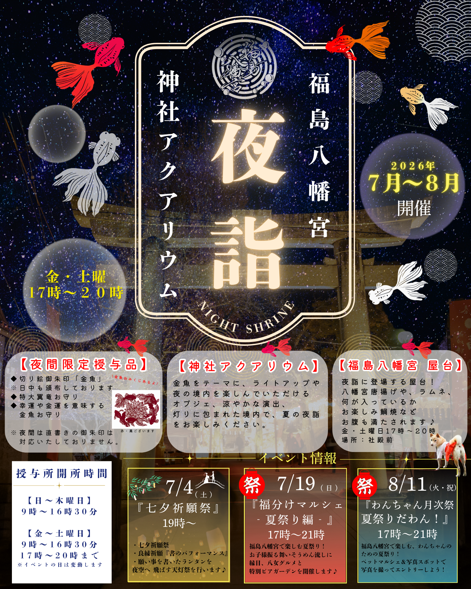 福岡｜夜の神社が幻想的なアクアリウムに「夜詣～神社アクアリウム～」2026年7月～8月開催