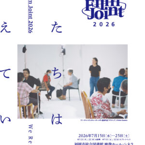 福岡でアジア映画16作品を一挙上映。日本初公開作も集結する映画祭「Asian Film Joint 2026」開催