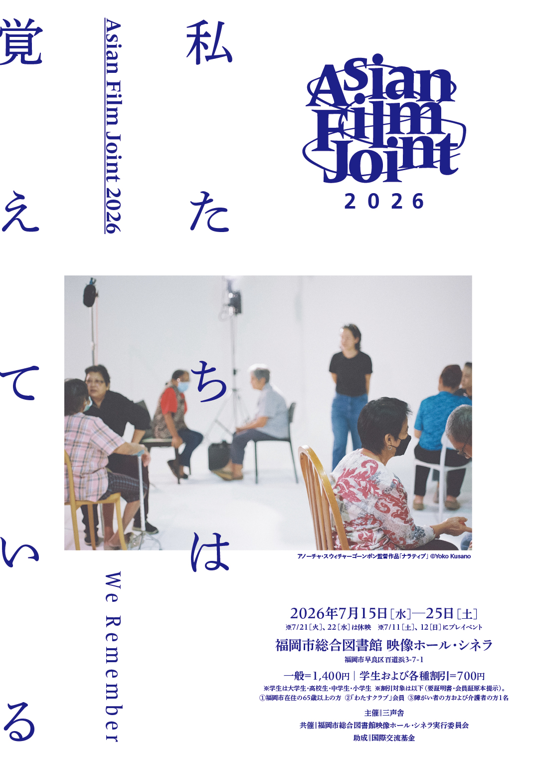 福岡でアジア映画16作品を一挙上映。日本初公開作も集結する映画祭「Asian Film Joint 2026」開催
