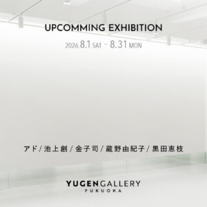 福岡｜YUGEN Gallery FUKUOKA グループ展「いきものたち」2026年8月1日～31日開催
