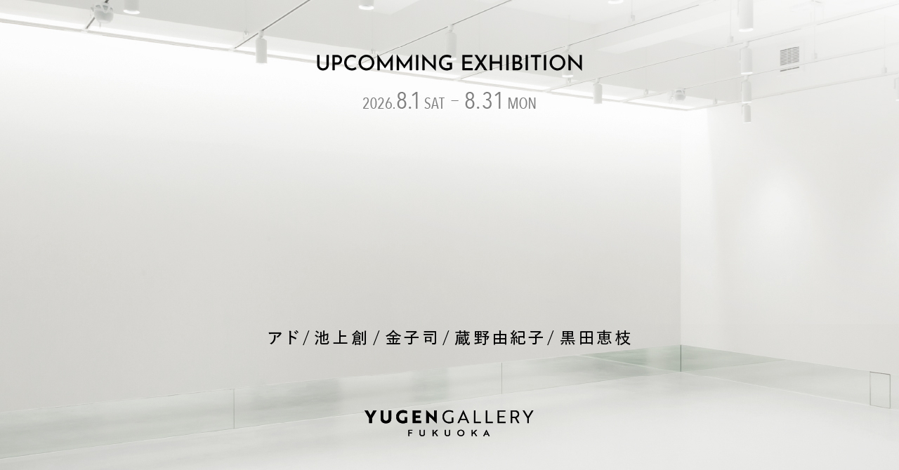 福岡｜YUGEN Gallery FUKUOKA グループ展「いきものたち」2026年8月1日～31日開催