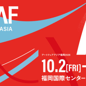 福岡｜国内最大級のアートフェア「ART FAIR ASIA FUKUOKA 2026」出展ギャラリー決定　2026年10月2日開催