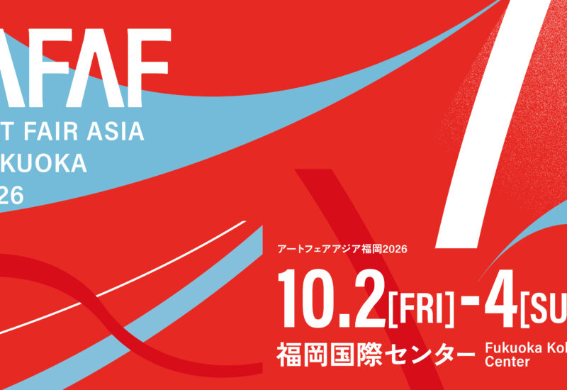 福岡｜国内最大級のアートフェア「ART FAIR ASIA FUKUOKA 2026」出展ギャラリー決定　2026年10月2日開催