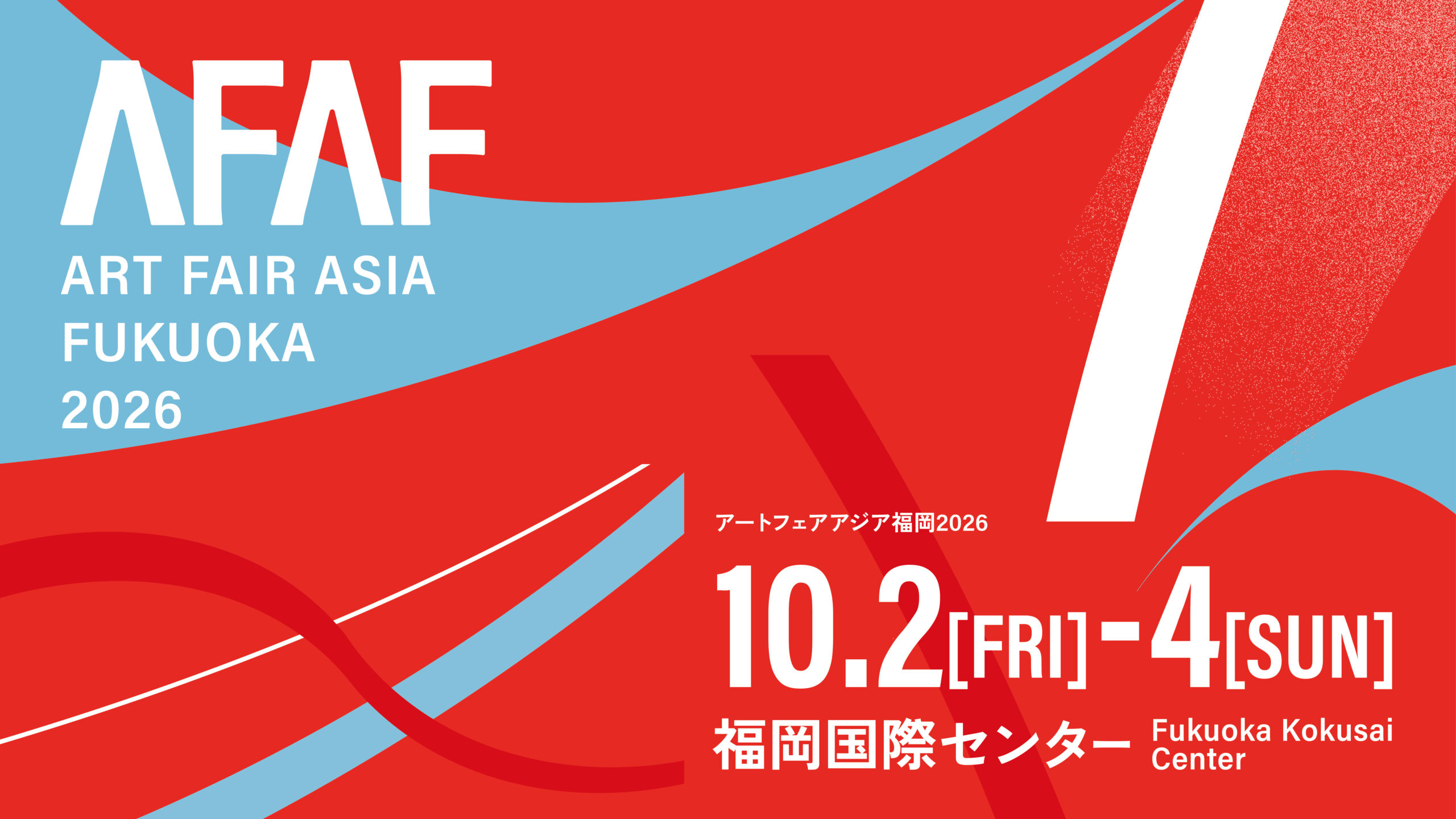 福岡｜国内最大級のアートフェア「ART FAIR ASIA FUKUOKA 2026」出展ギャラリー決定　2026年10月2日開催