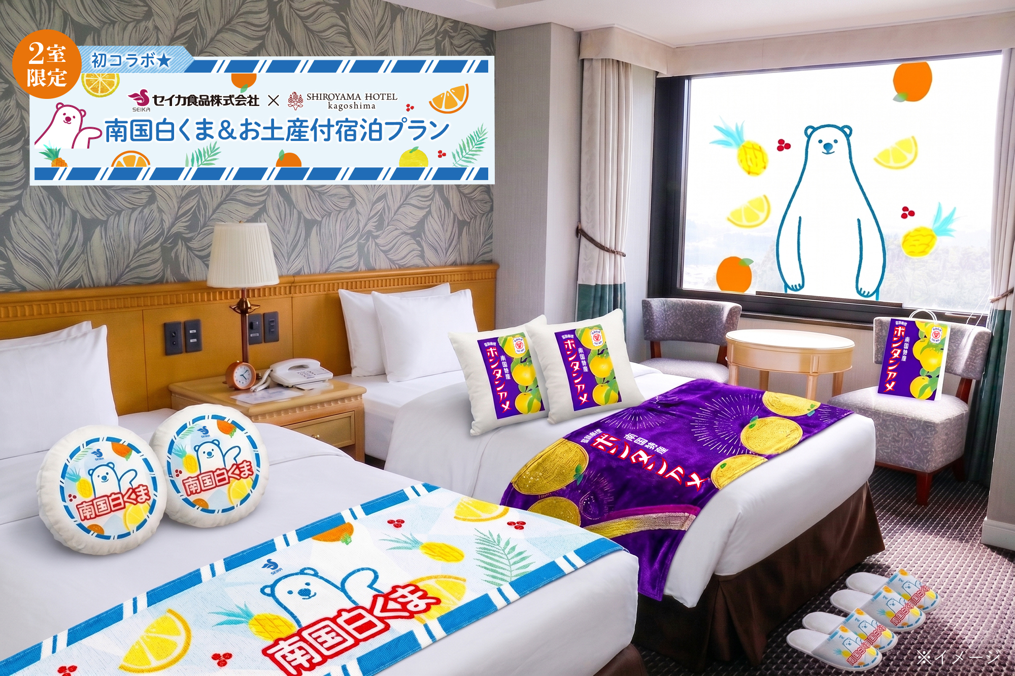 鹿児島｜SHIROYAMA HOTEL kagoshima「南国白くま・ボンタンアメ」コンセプトルーム誕生 2026年7月25日〜9月30日