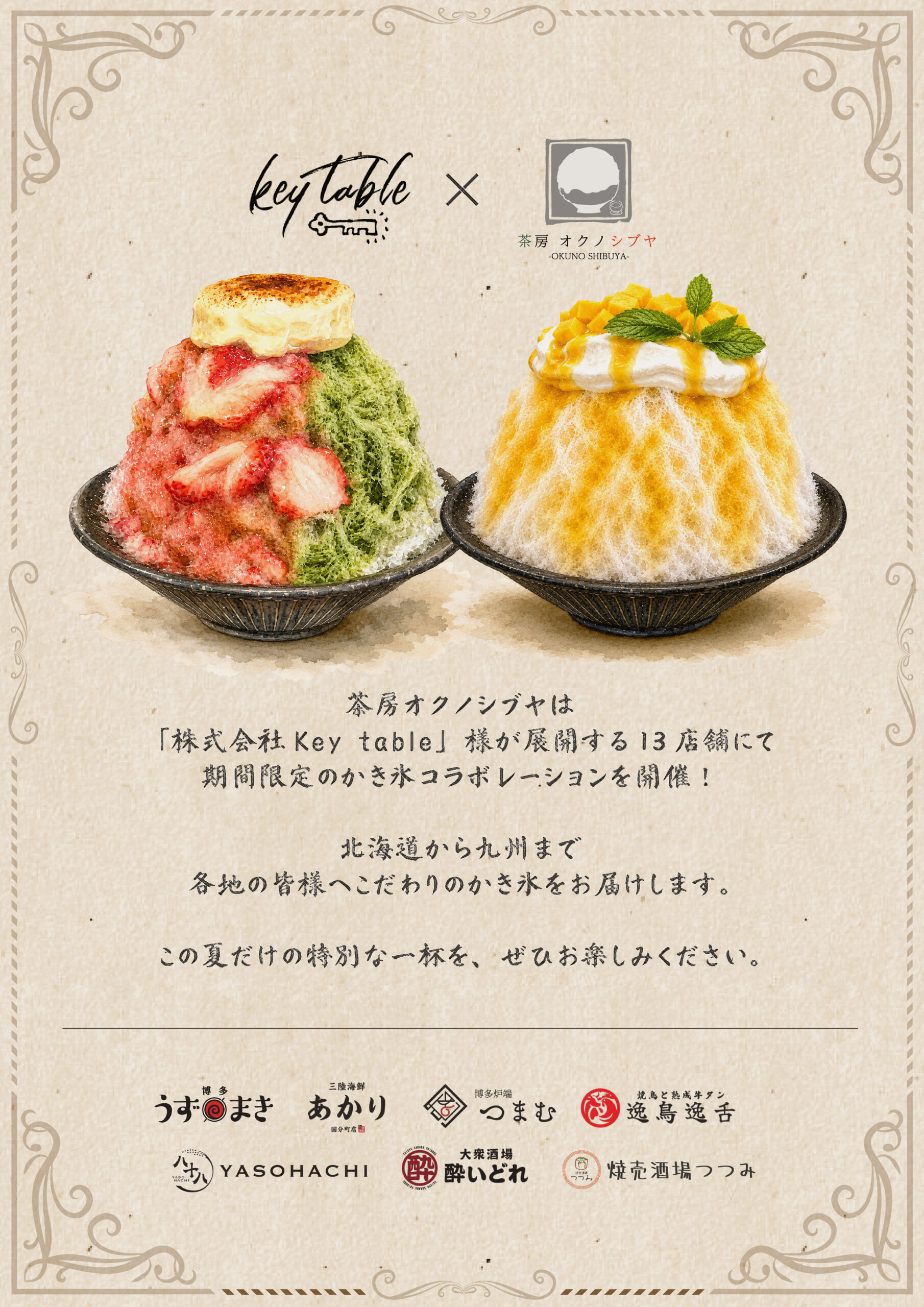 福岡・長崎・宮崎｜10時間待ちの人気かき氷「茶房 オクノシブヤ」が九州上陸　2026年6月より提供開始