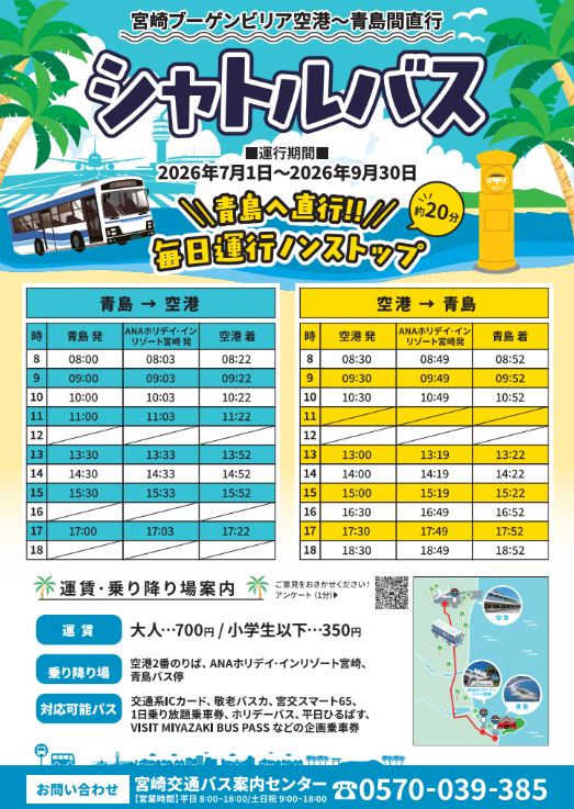 宮崎空港から青島へ直行20分！期間限定シャトルバス運行、観光地アクセスがさらに便利に