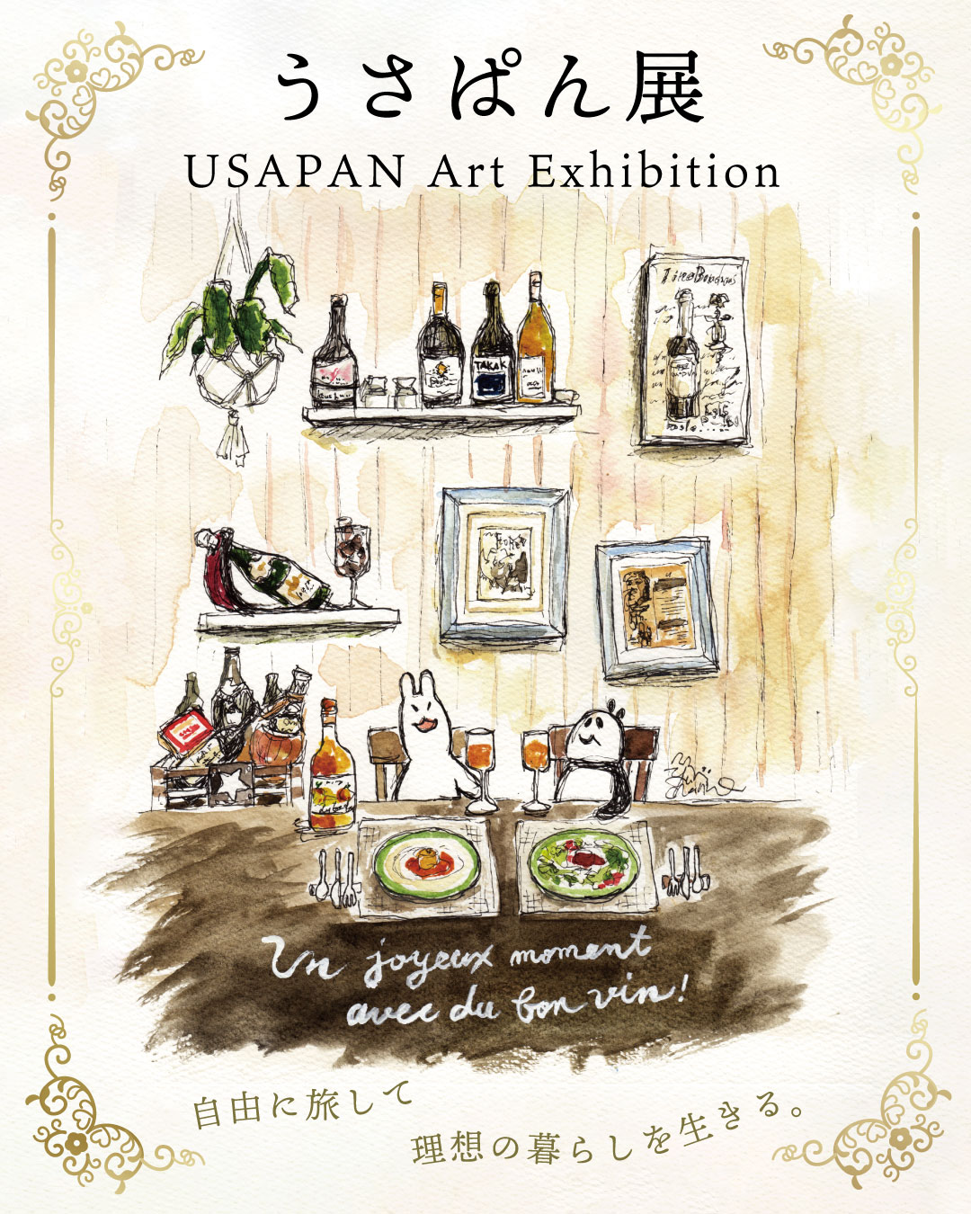 福岡｜イラストレーター・ゆうしゃんぬ個展「うさぱん展」開催　南フランスの風景と旅するような世界観を楽しむ　2026年7月1日～22日